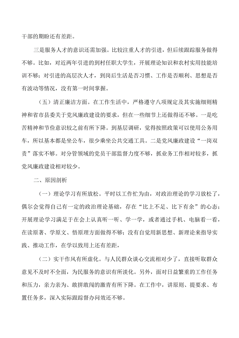 2023年教育活动个人剖析发言提纲.docx_第3页