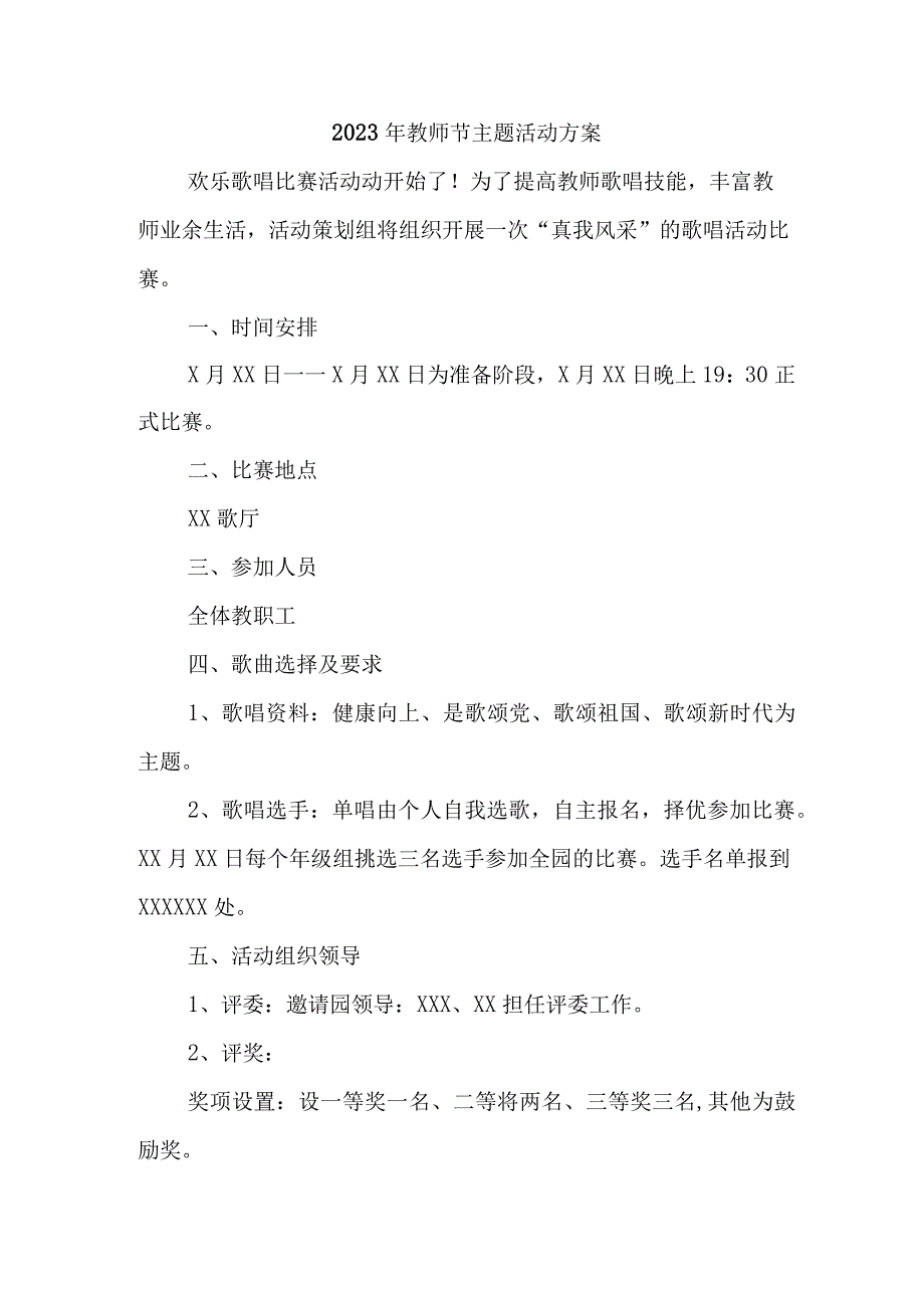 2023年市区学校教师节活动方案 （汇编4份）.docx_第1页