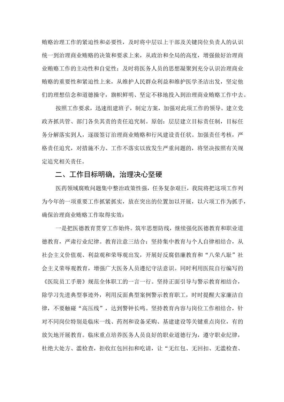 2023院长在医药领域腐败问题集中整治工作动员会上的讲话（10篇）.docx_第2页