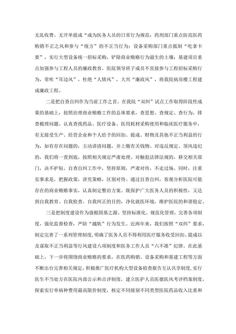 2023院长在医药领域腐败问题集中整治工作动员会上的讲话（10篇）.docx_第3页