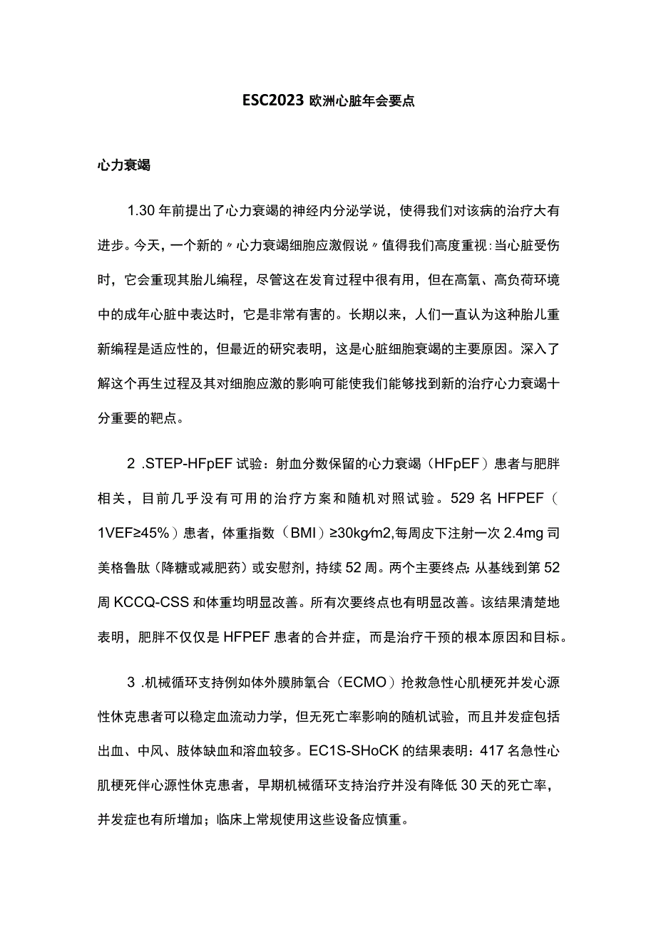 ESC2023欧洲心脏年会要点.docx_第1页