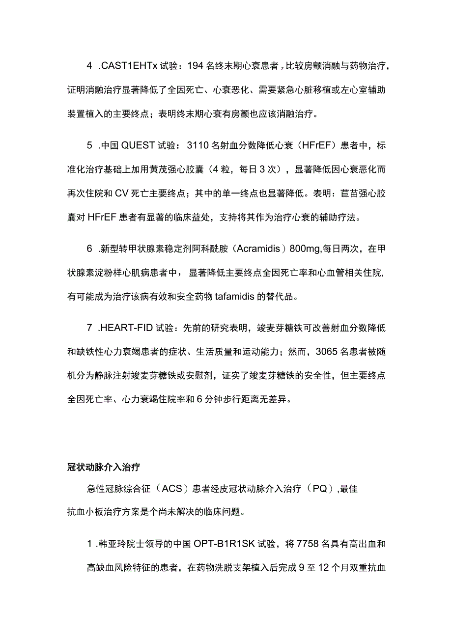 ESC2023欧洲心脏年会要点.docx_第2页