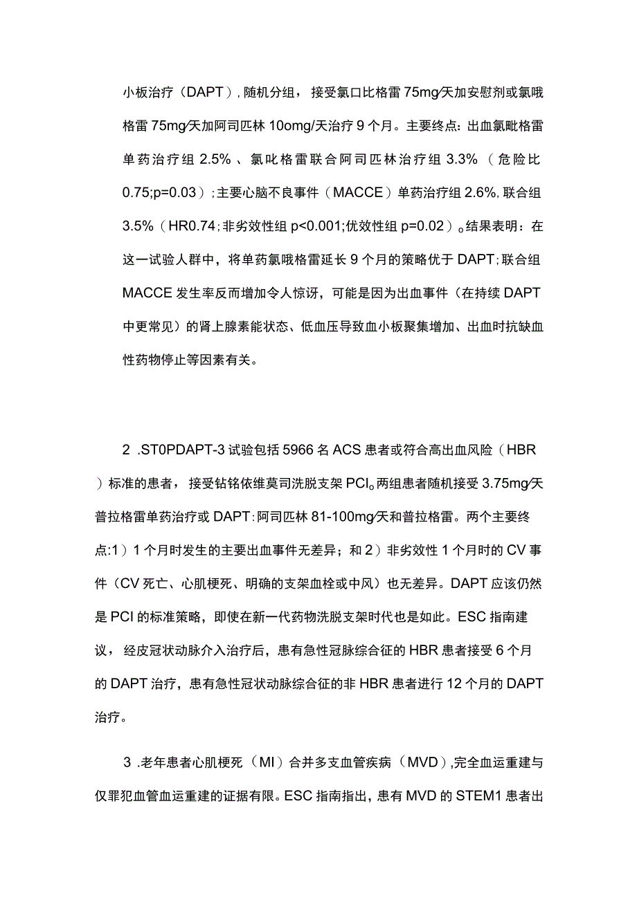 ESC2023欧洲心脏年会要点.docx_第3页