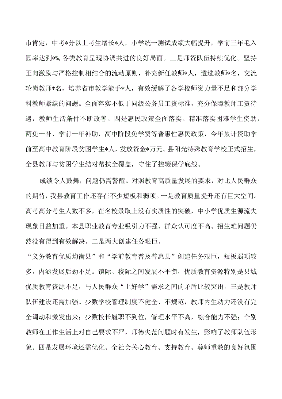 2023年教师节暨教育表彰大会强调要求.docx_第2页