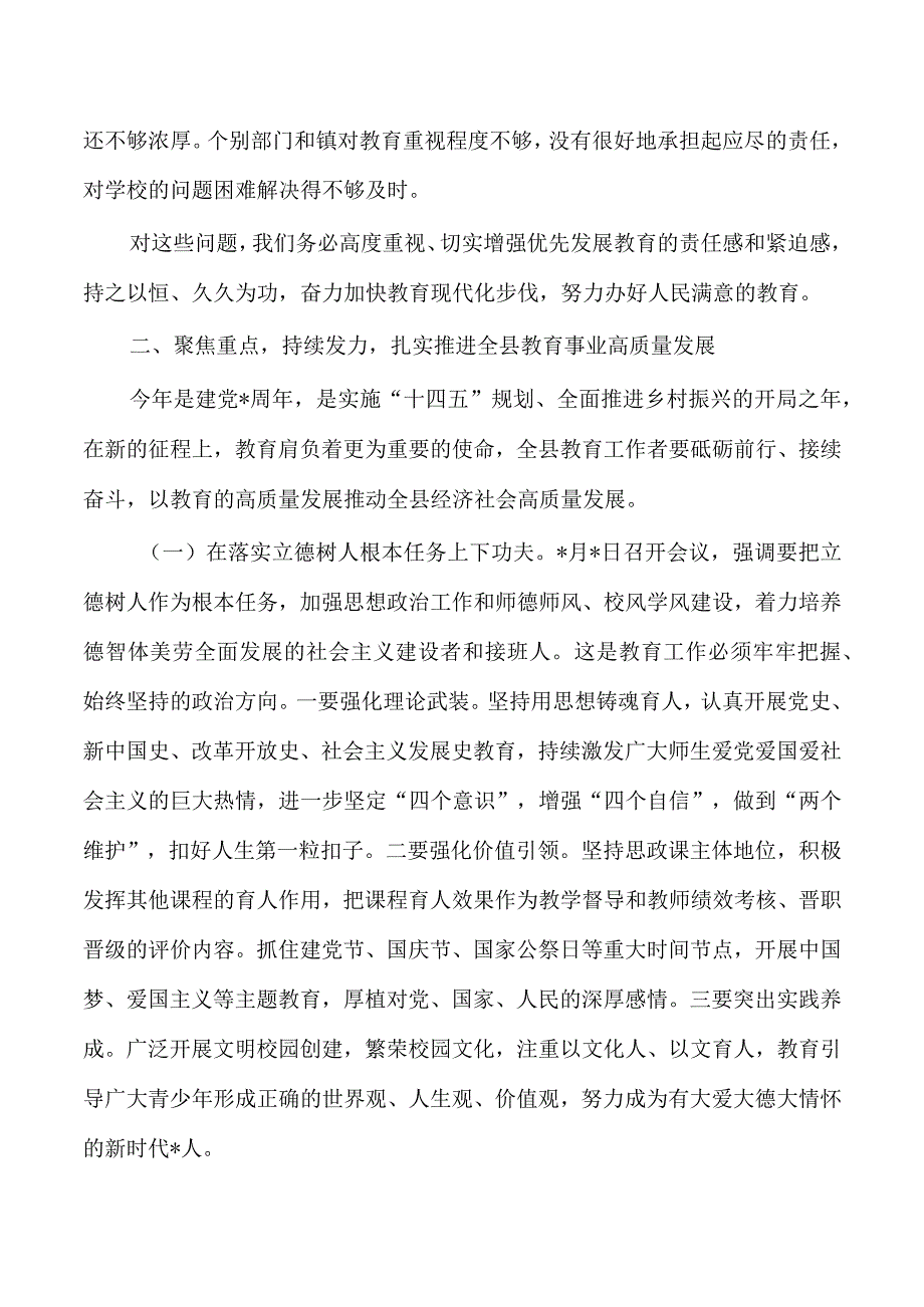 2023年教师节暨教育表彰大会强调要求.docx_第3页