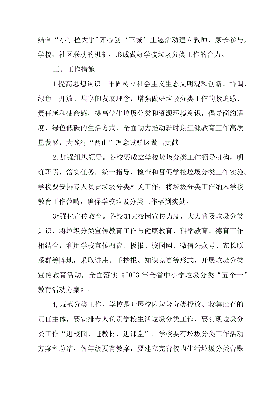 XX区学校垃圾分类工作实施方案.docx_第2页