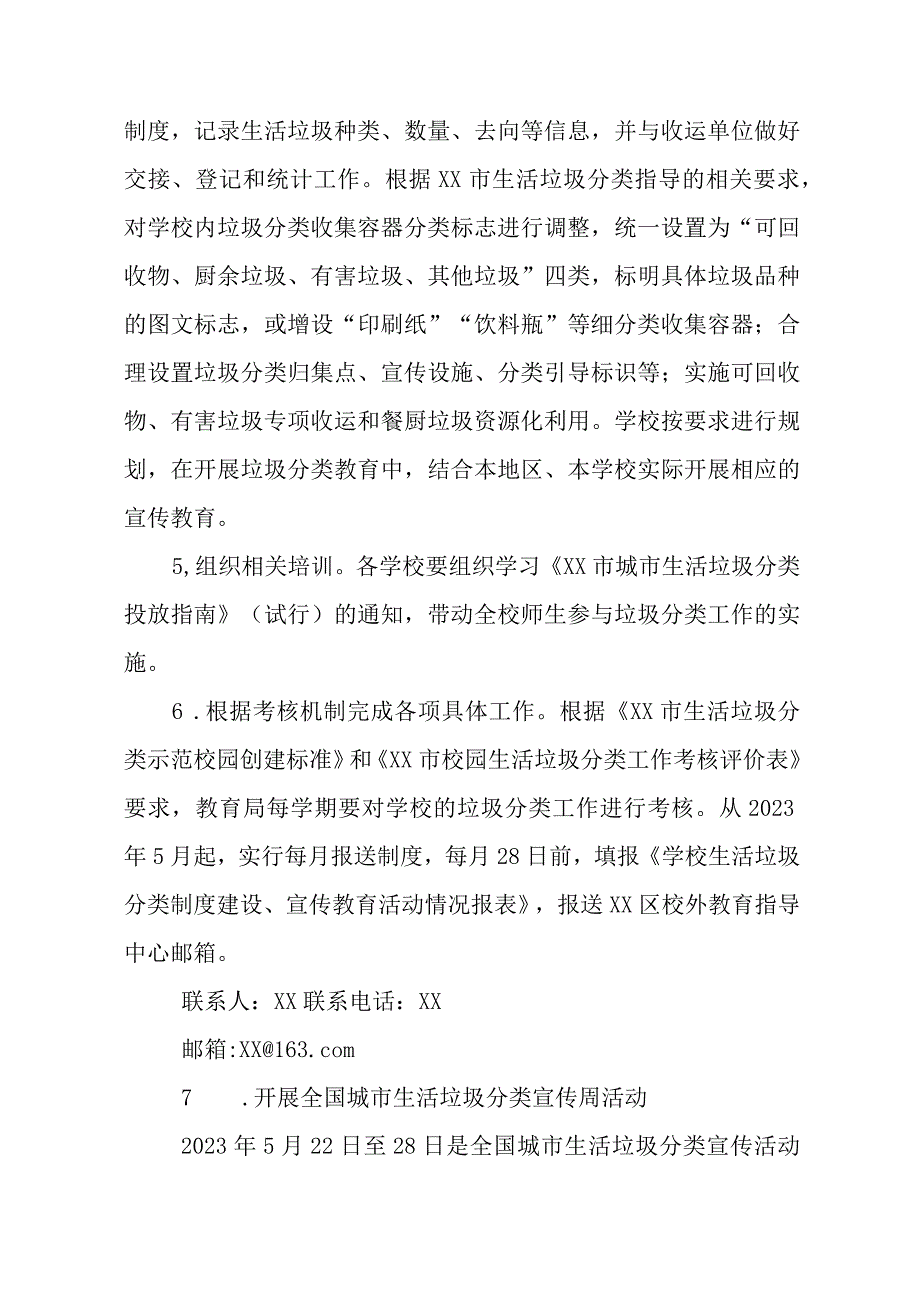 XX区学校垃圾分类工作实施方案.docx_第3页