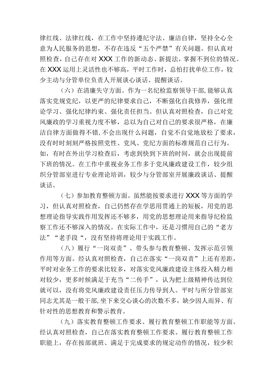 2023年纪检监察干部队伍教育整顿个人自查自纠报告（党性分析9方面检视剖析）.docx_第3页