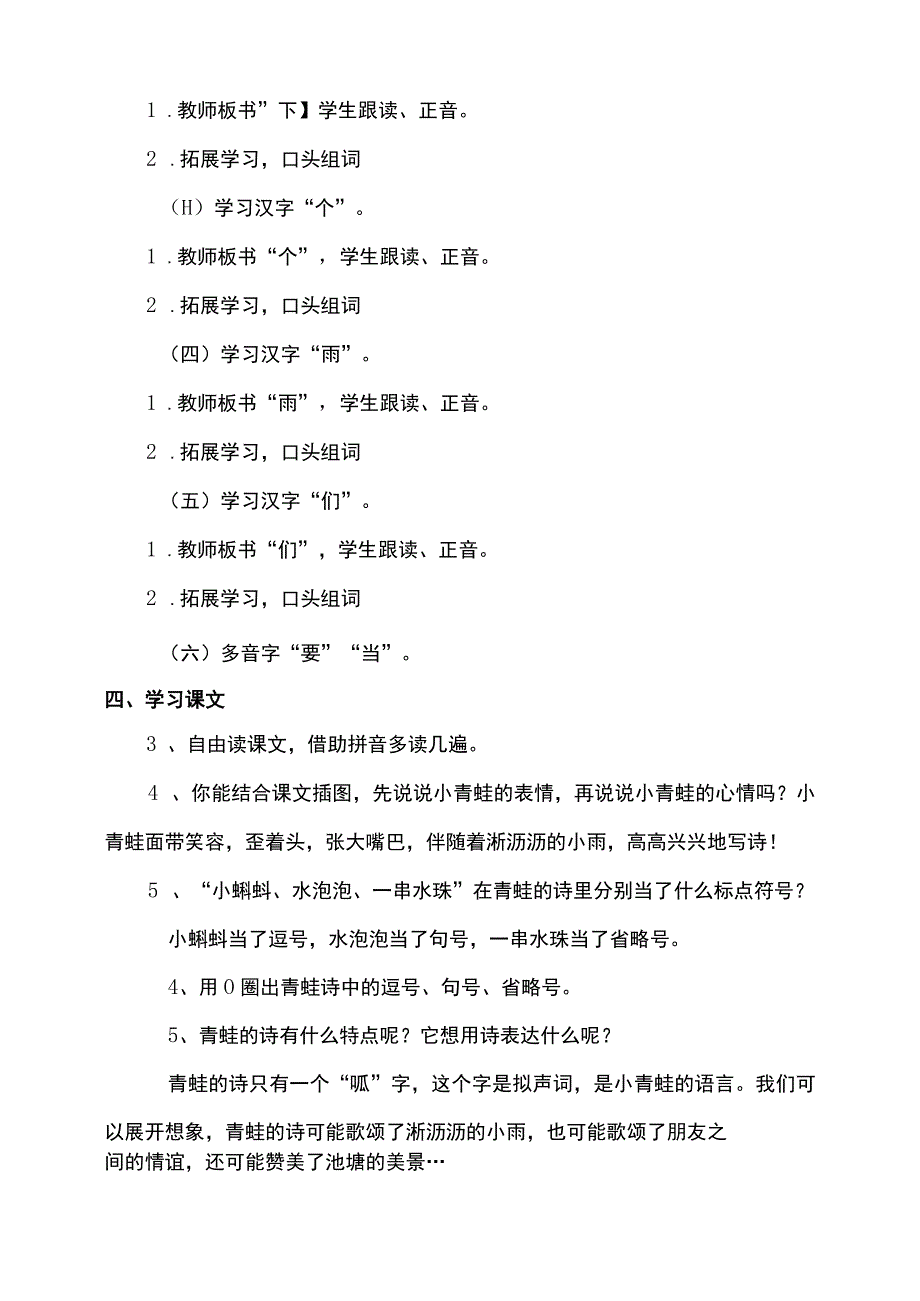 7《青蛙写诗》教案 部编版一年级上册核心素养目标新课标.docx_第2页