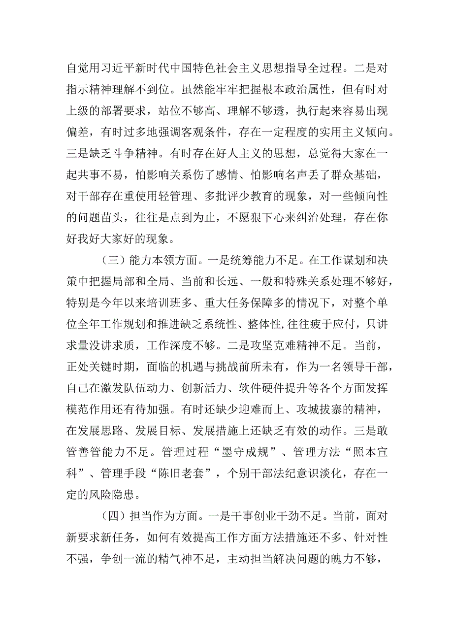 2023年处级干部参加所在党支部主题.教育专题组织生活会对照检查材料.docx_第2页