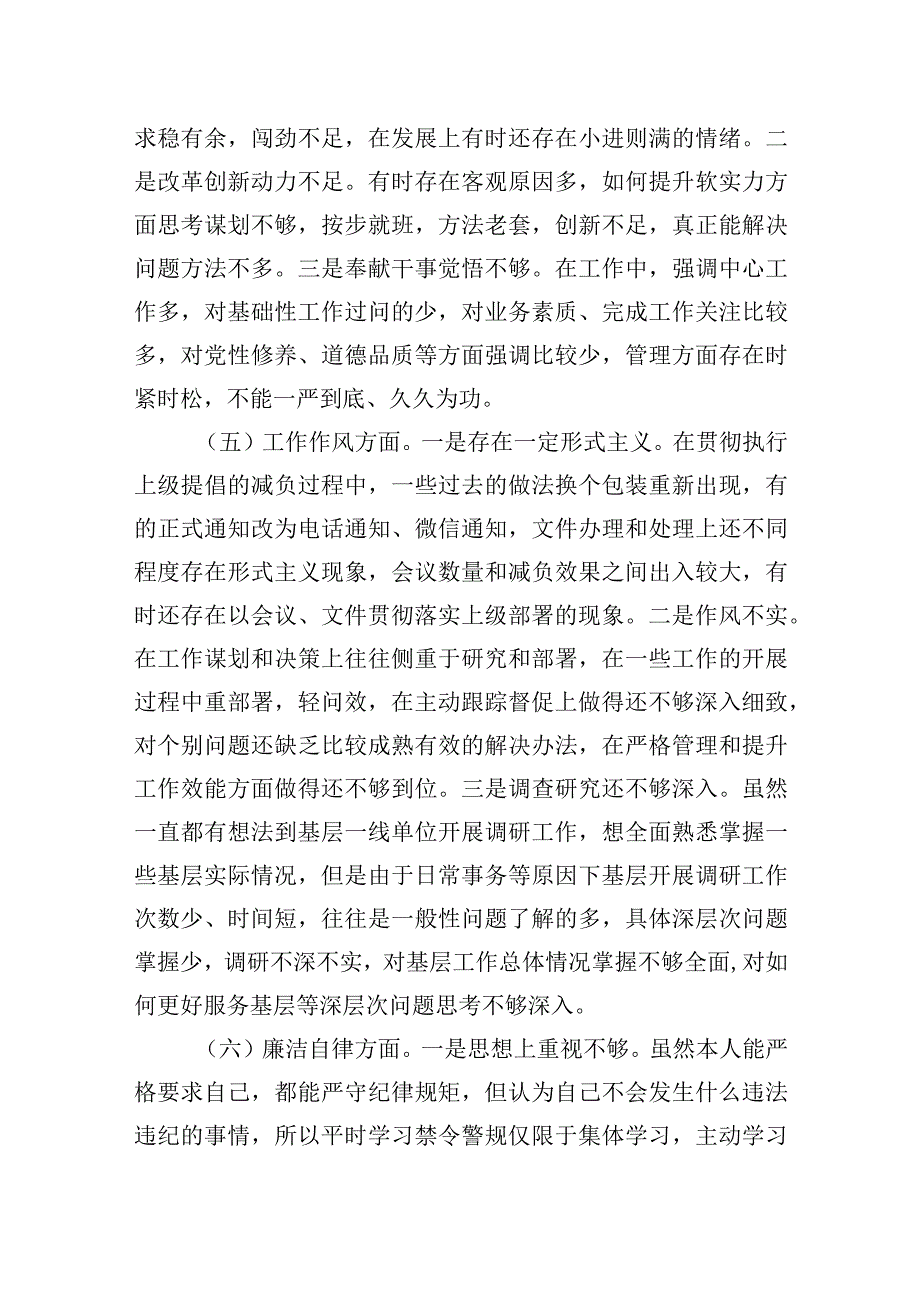 2023年处级干部参加所在党支部主题.教育专题组织生活会对照检查材料.docx_第3页