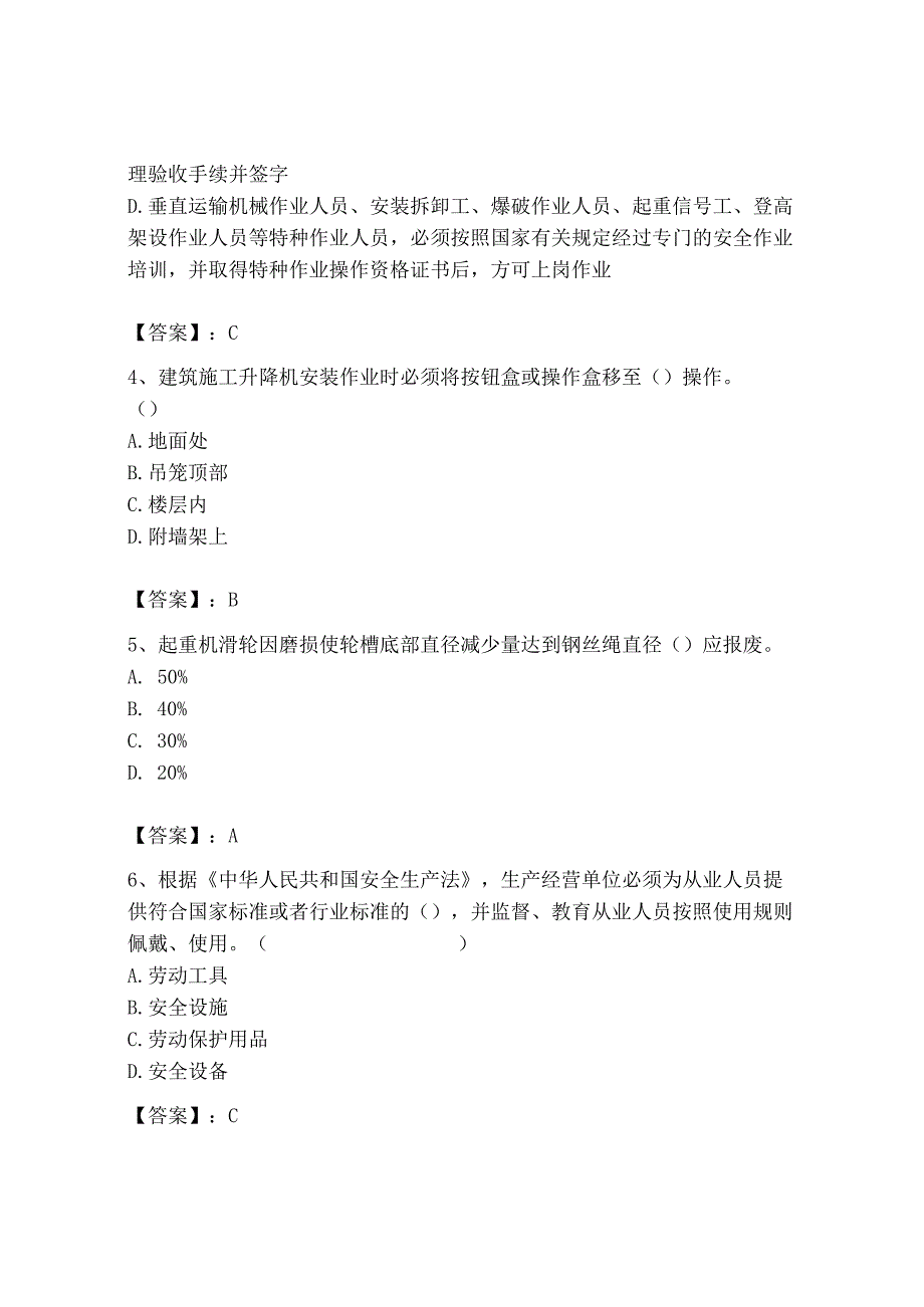 2023年安全员B证考试模拟训练题附答案7.docx_第2页