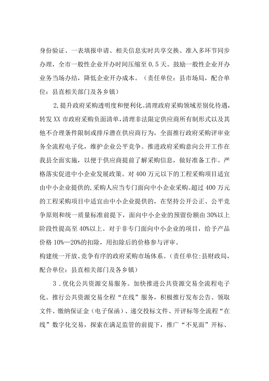 XX县持续优化营商环境创新提升行动方案.docx_第3页