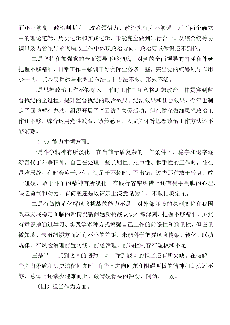 2023年领导主题教育检视剖析材料10篇.docx_第2页