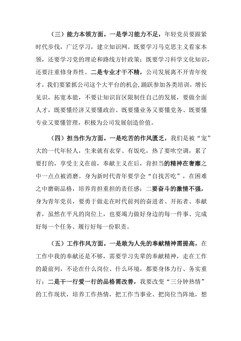 2023年度主题教育专题组织生活会个人发言材料.docx_第3页