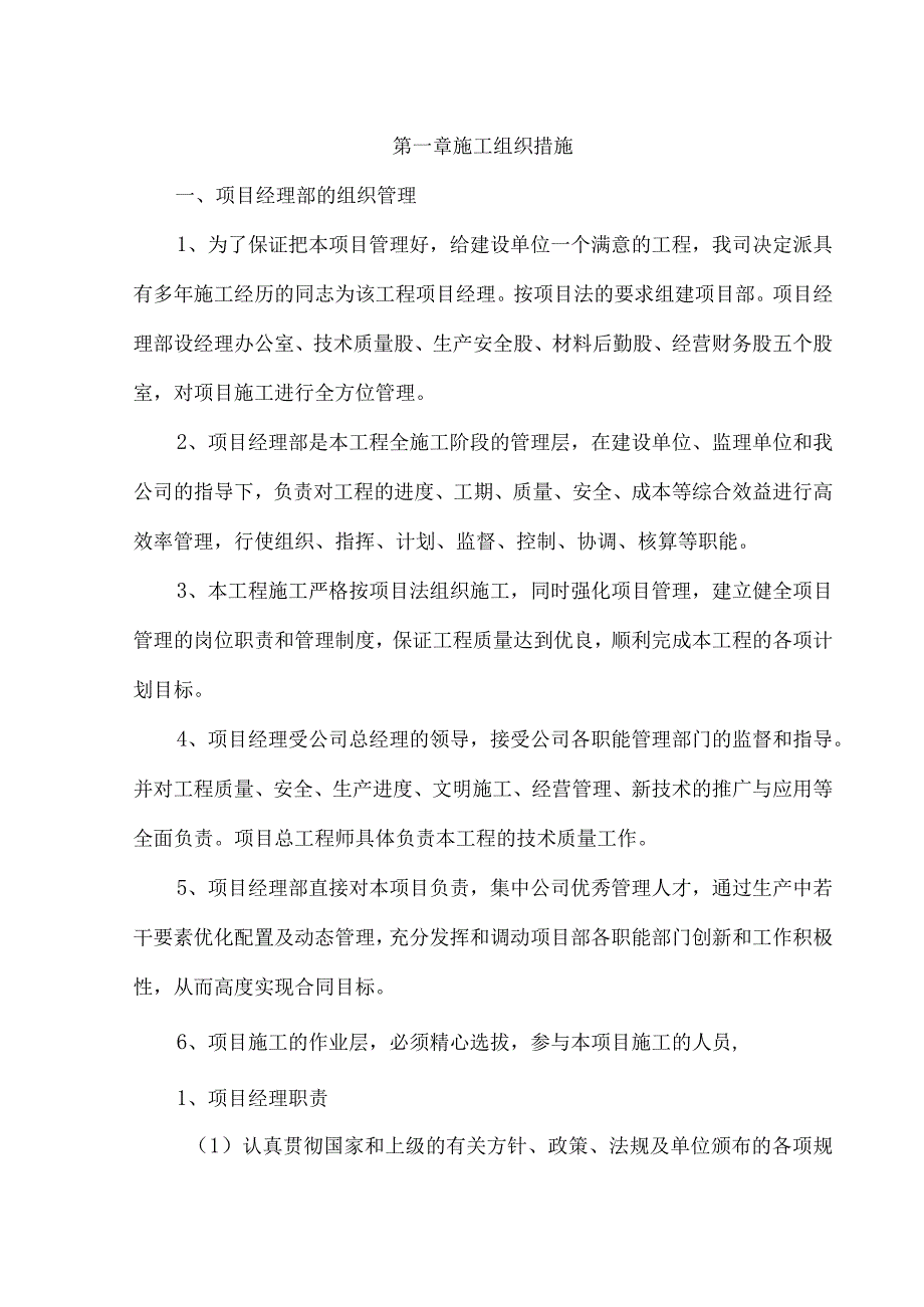 PC段大修技术方案.docx_第1页