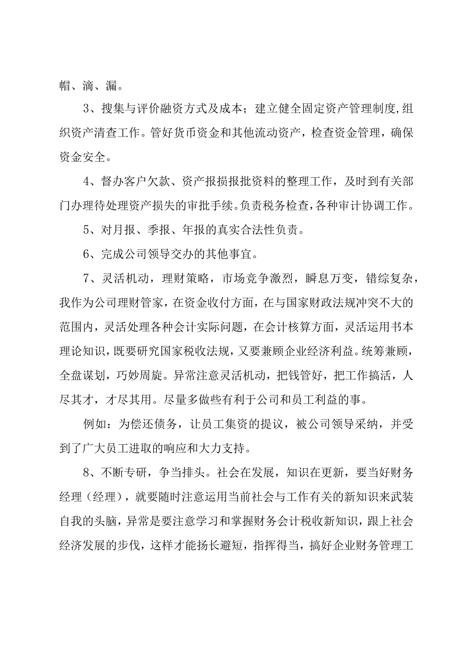 2023年财务经理的述职报告（19篇）.docx_第2页