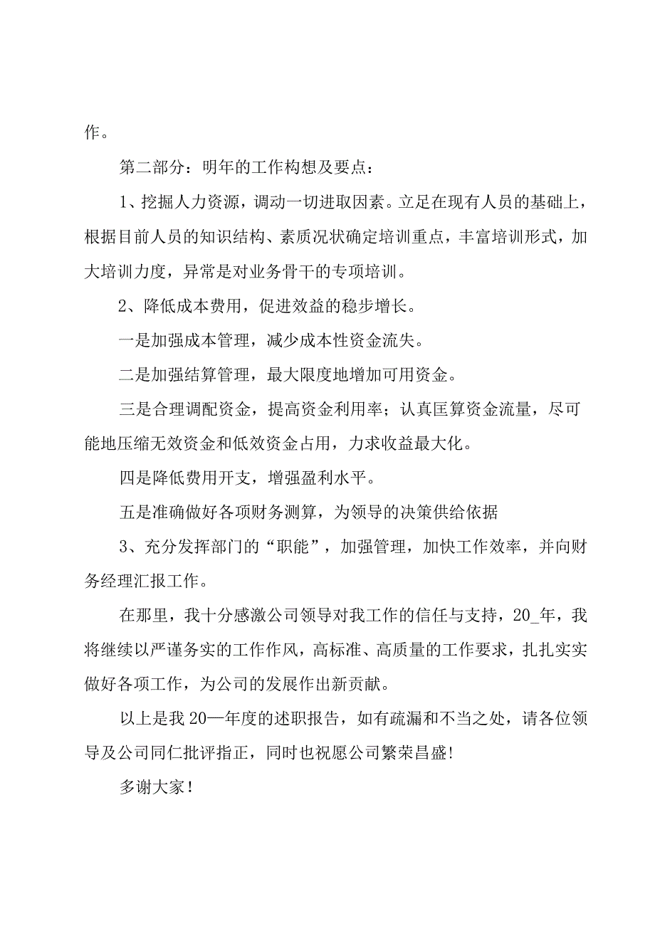 2023年财务经理的述职报告（19篇）.docx_第3页