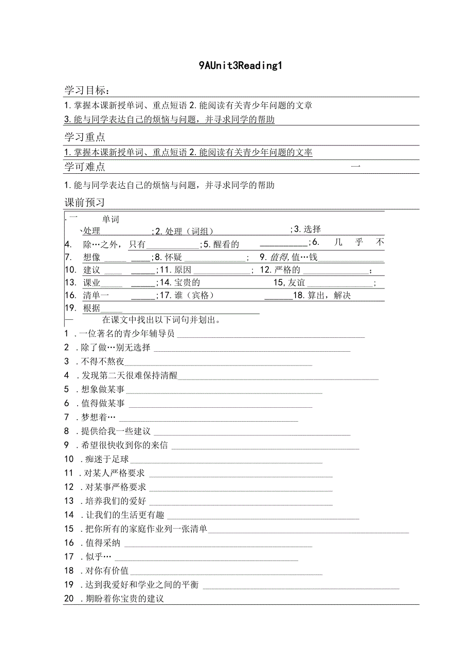 9AU3 Reading1 讲学稿（含默写）教学.docx_第1页