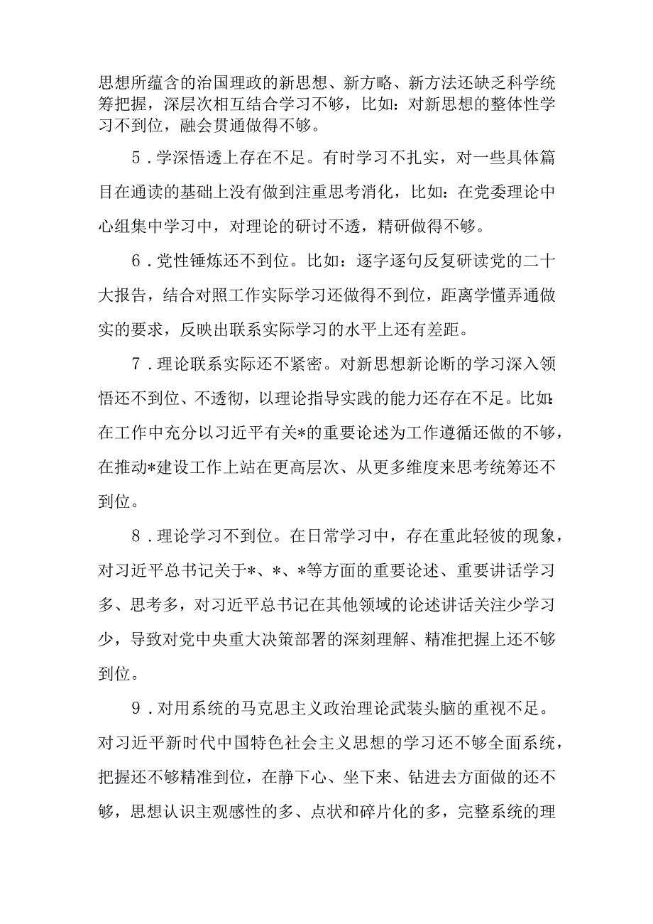 2023年教育个人检查材料问题清单.docx_第2页