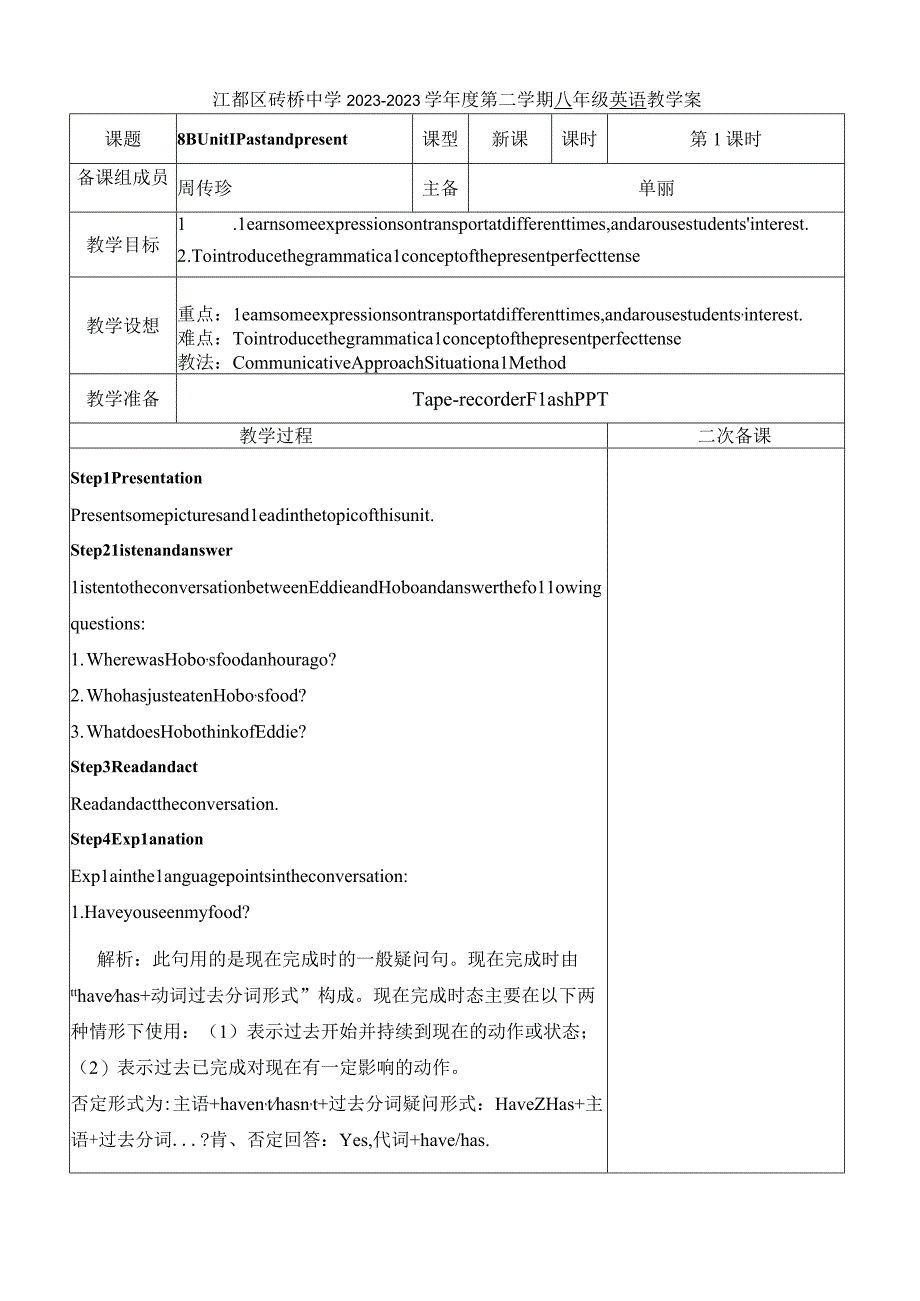 8B Unit 1Past and present教学案设计内容.docx_第1页