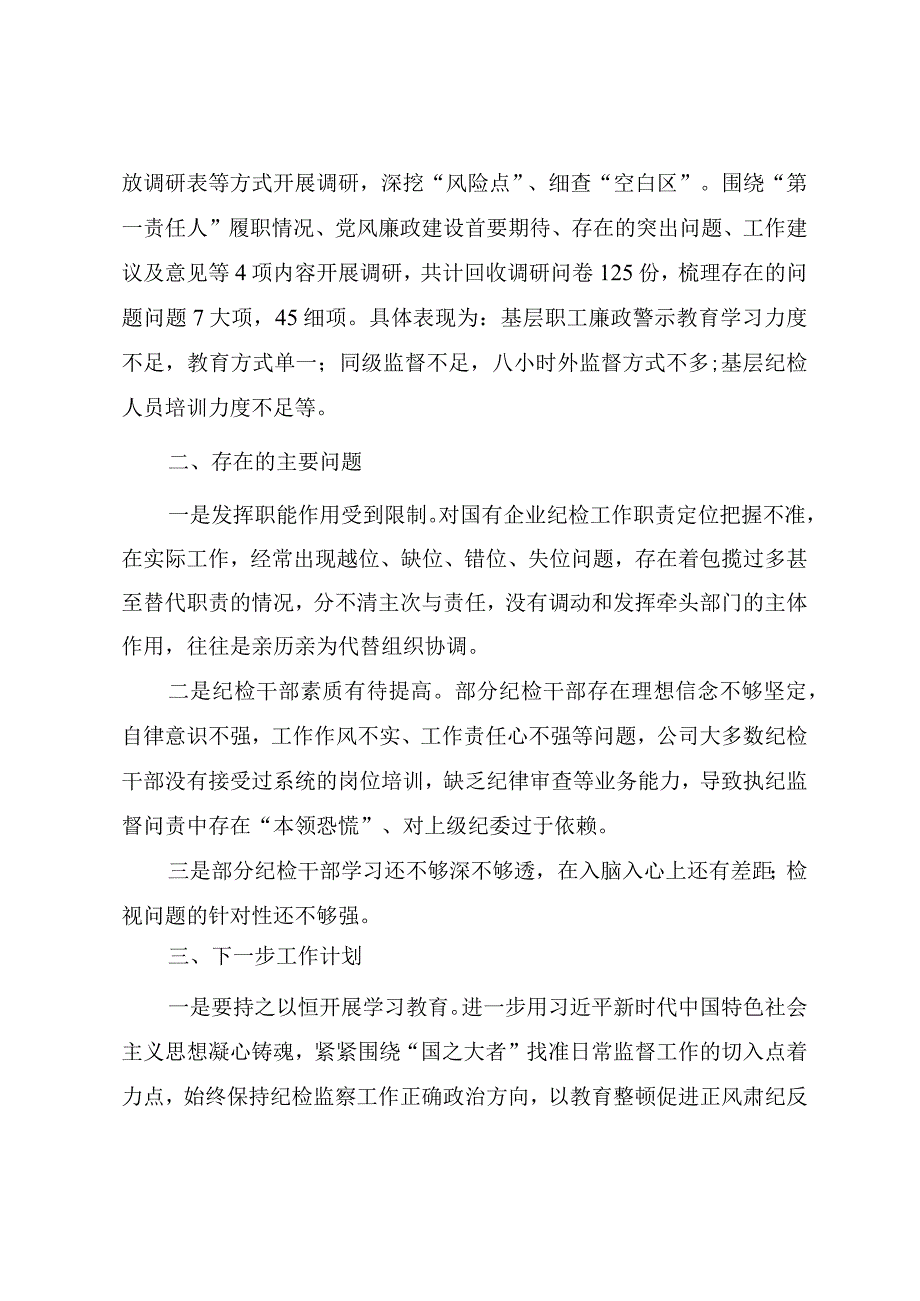 2023年纪检监察干部教育整顿自查自纠情况报告.docx_第3页