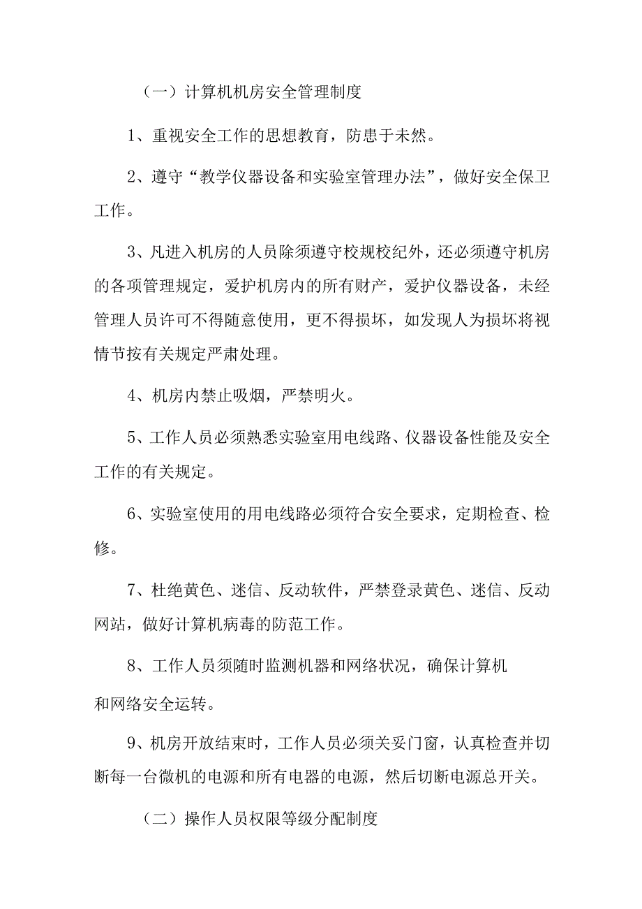 2023年校园网络安全周自检自查报告五篇.docx_第2页