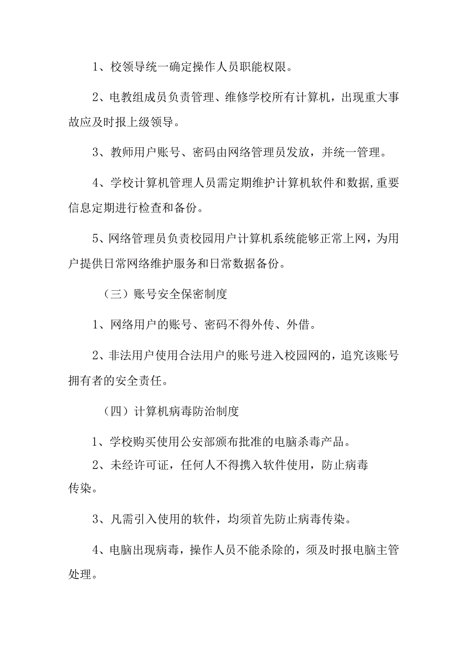 2023年校园网络安全周自检自查报告五篇.docx_第3页