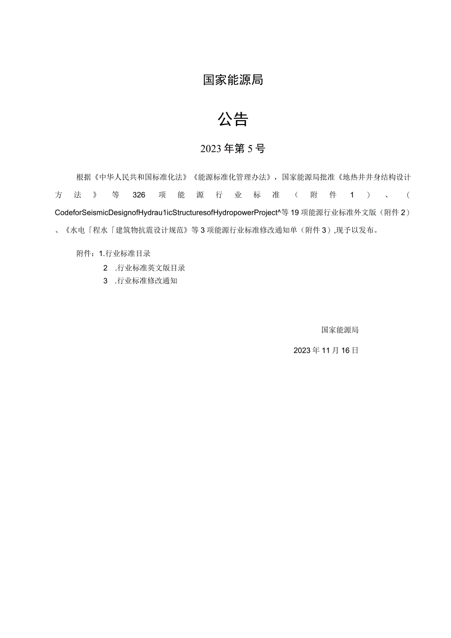 NB_T 10798-2021 水电工程建设征地移民安置技术通则.docx_第3页