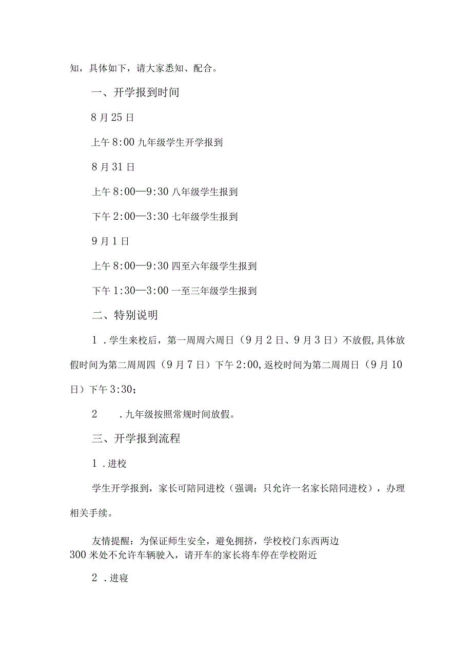 2023年城区小学秋季开学告知书 （3份）.docx_第2页