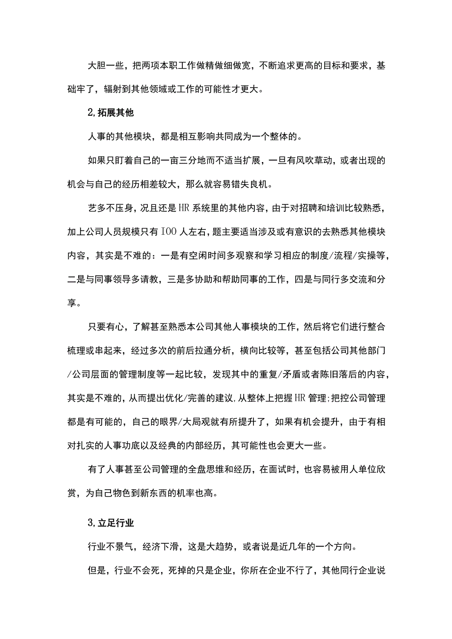 35岁职业瓶颈期如何突破？.docx_第2页