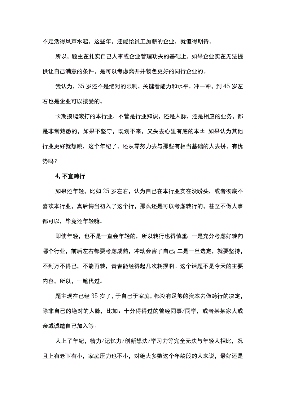 35岁职业瓶颈期如何突破？.docx_第3页