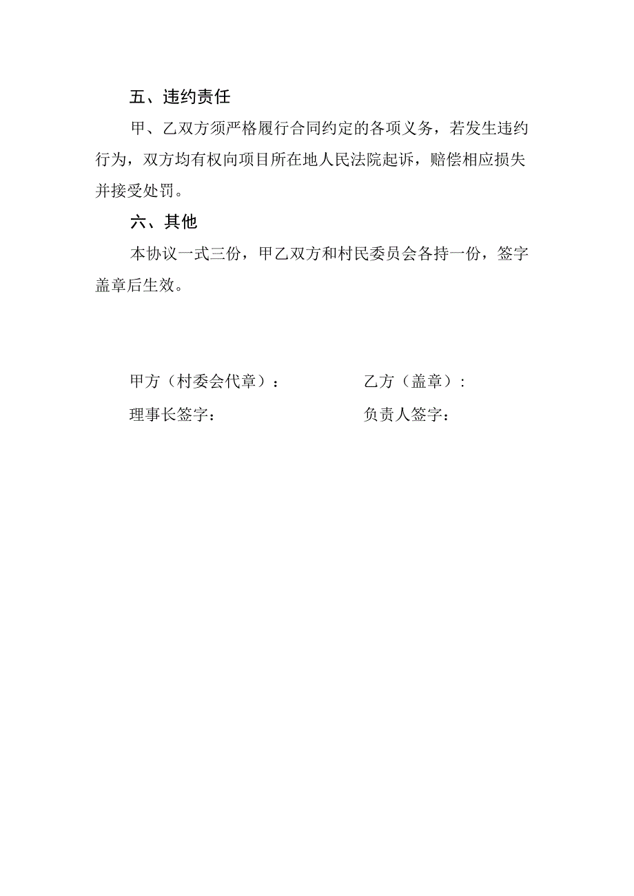 XX以工代赈项目聘请技术员协议示范文本（模板）.docx_第2页