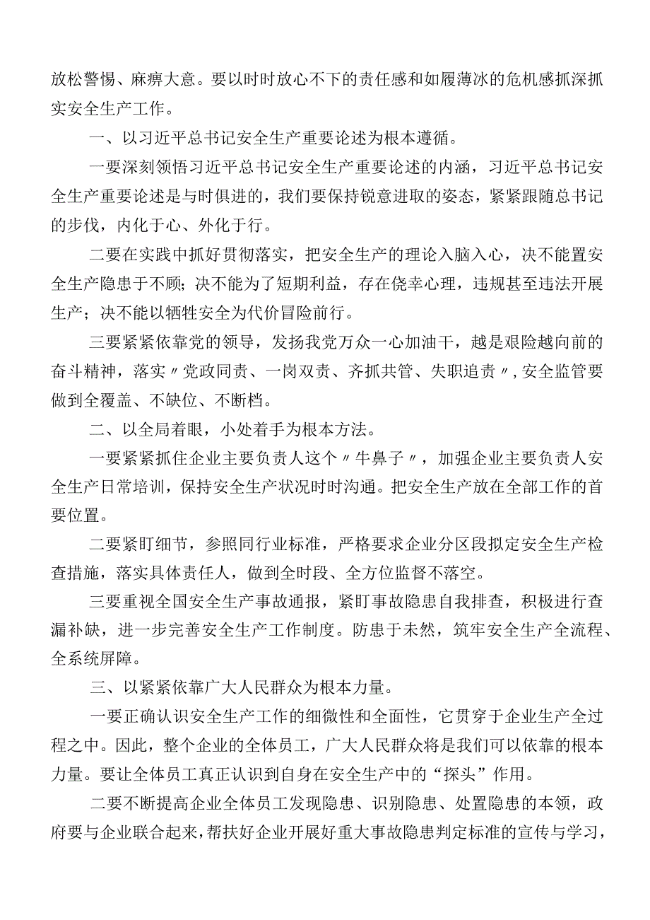 2023年在深入学习贯彻宁夏党委十三届四次全会研讨交流发言材多篇汇编.docx_第3页