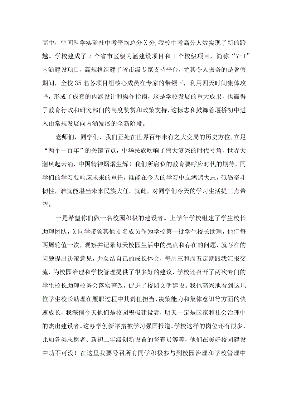 2023年秋季开学典礼校长致辞讲话（共十篇）.docx_第2页