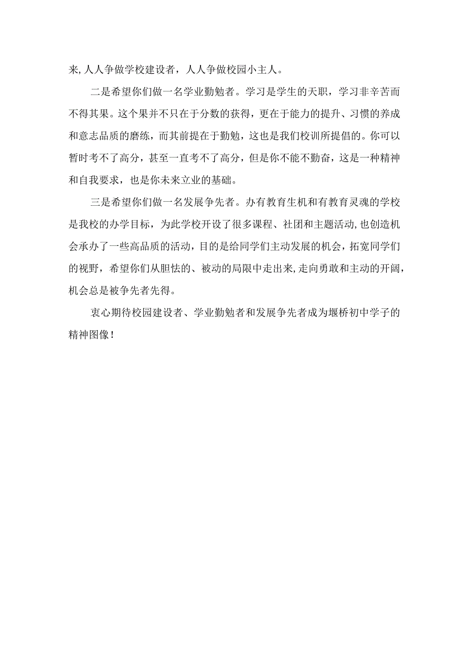 2023年秋季开学典礼校长致辞讲话（共十篇）.docx_第3页