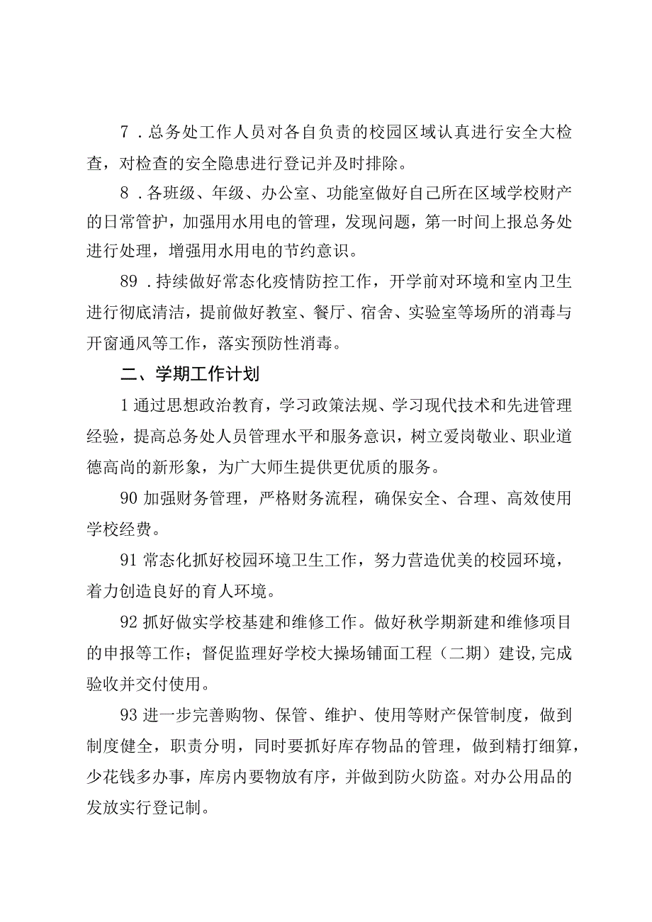 2023年秋学期开校总务工作安排.docx_第2页