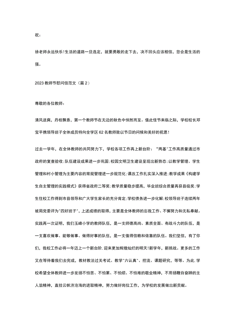 2023教师节慰问信范文5篇范文全套.docx_第2页