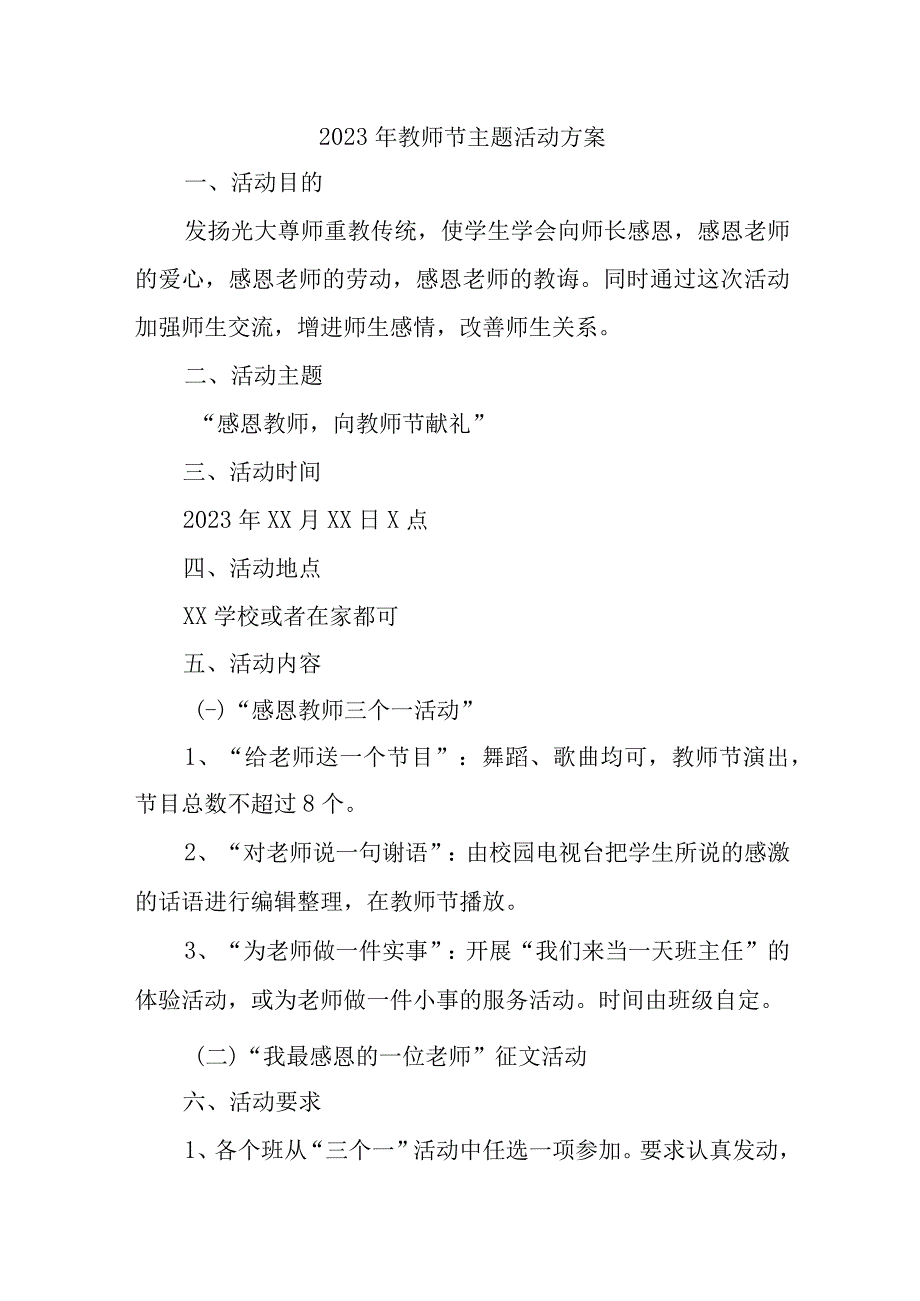 2023年实验学校教师节主题活动方案 （汇编4份）.docx_第1页