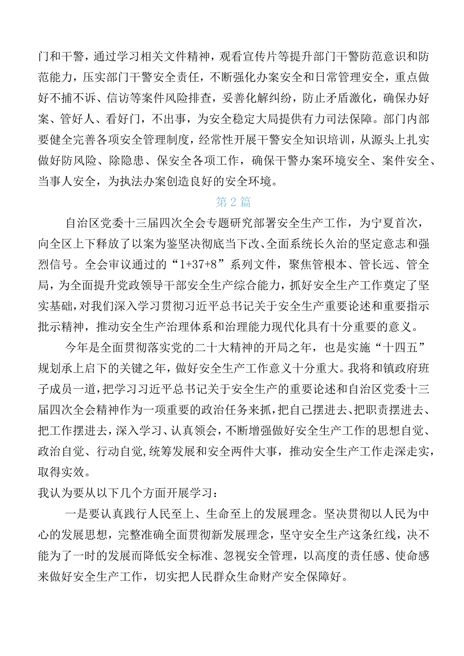 2023年自治区党委十三届四次全会研讨交流材料20篇汇编.docx_第2页