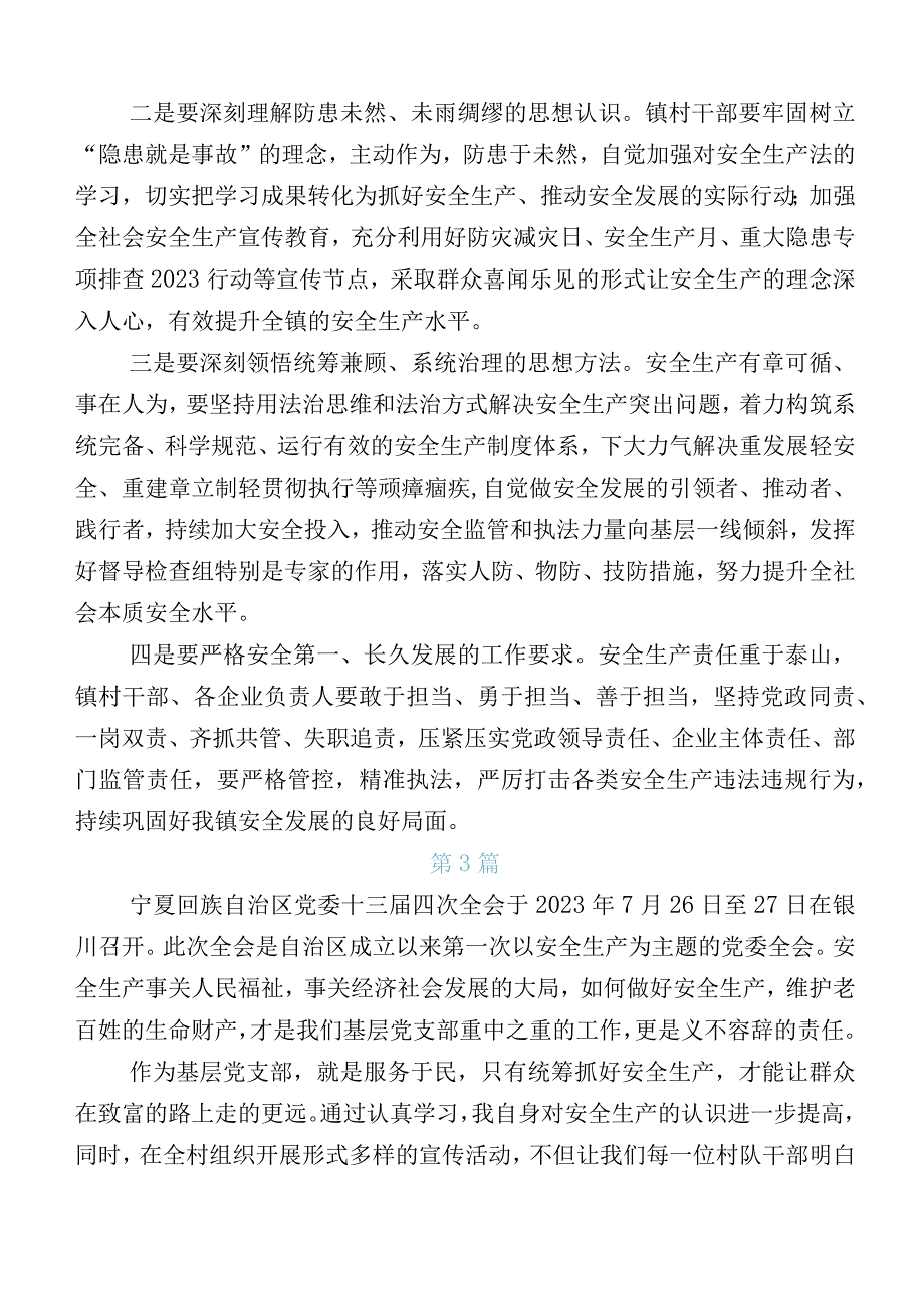 2023年自治区党委十三届四次全会研讨交流材料20篇汇编.docx_第3页