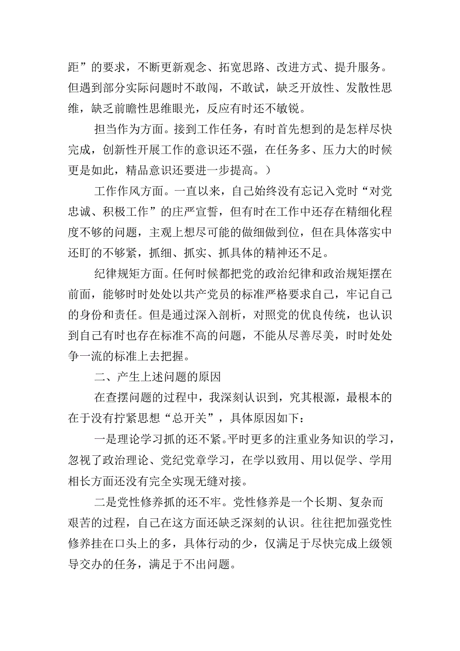 2023年开展主题教育生活会对照检查研讨发言稿10篇汇编.docx_第2页