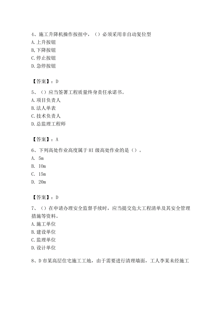 2023年安全员B证项目负责人题库附完整答案12.docx_第2页