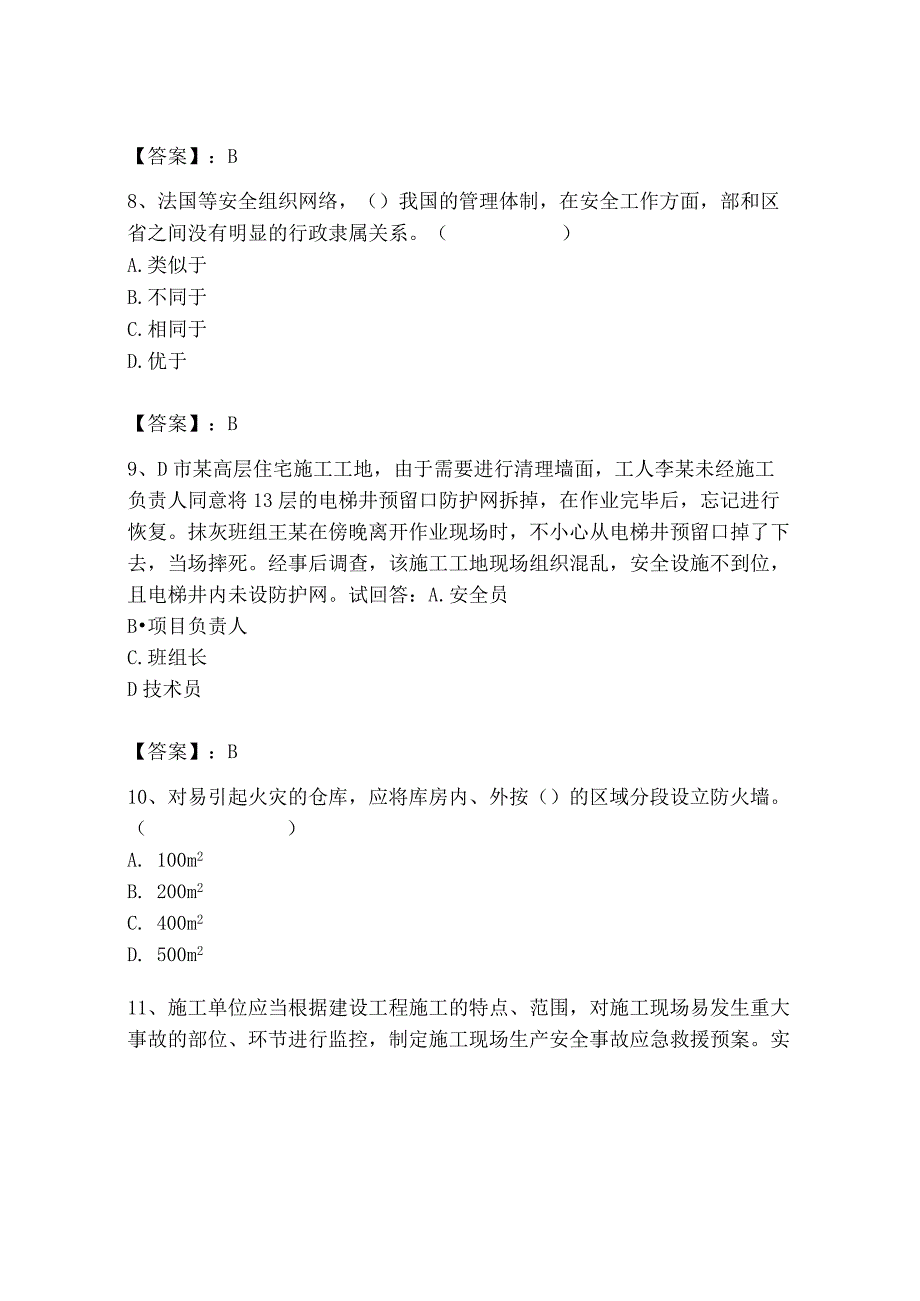 2023年安全员B证考试模拟训练题附答案4.docx_第3页