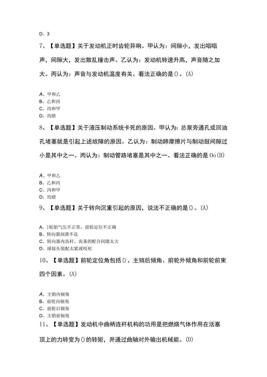 2023年汽车驾驶员（技师）模拟考试题及答案.docx_第2页