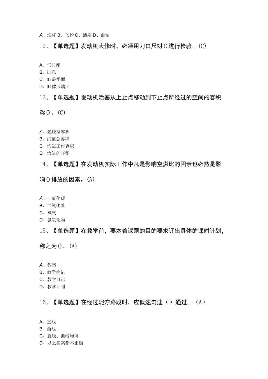 2023年汽车驾驶员（技师）模拟考试题及答案.docx_第3页