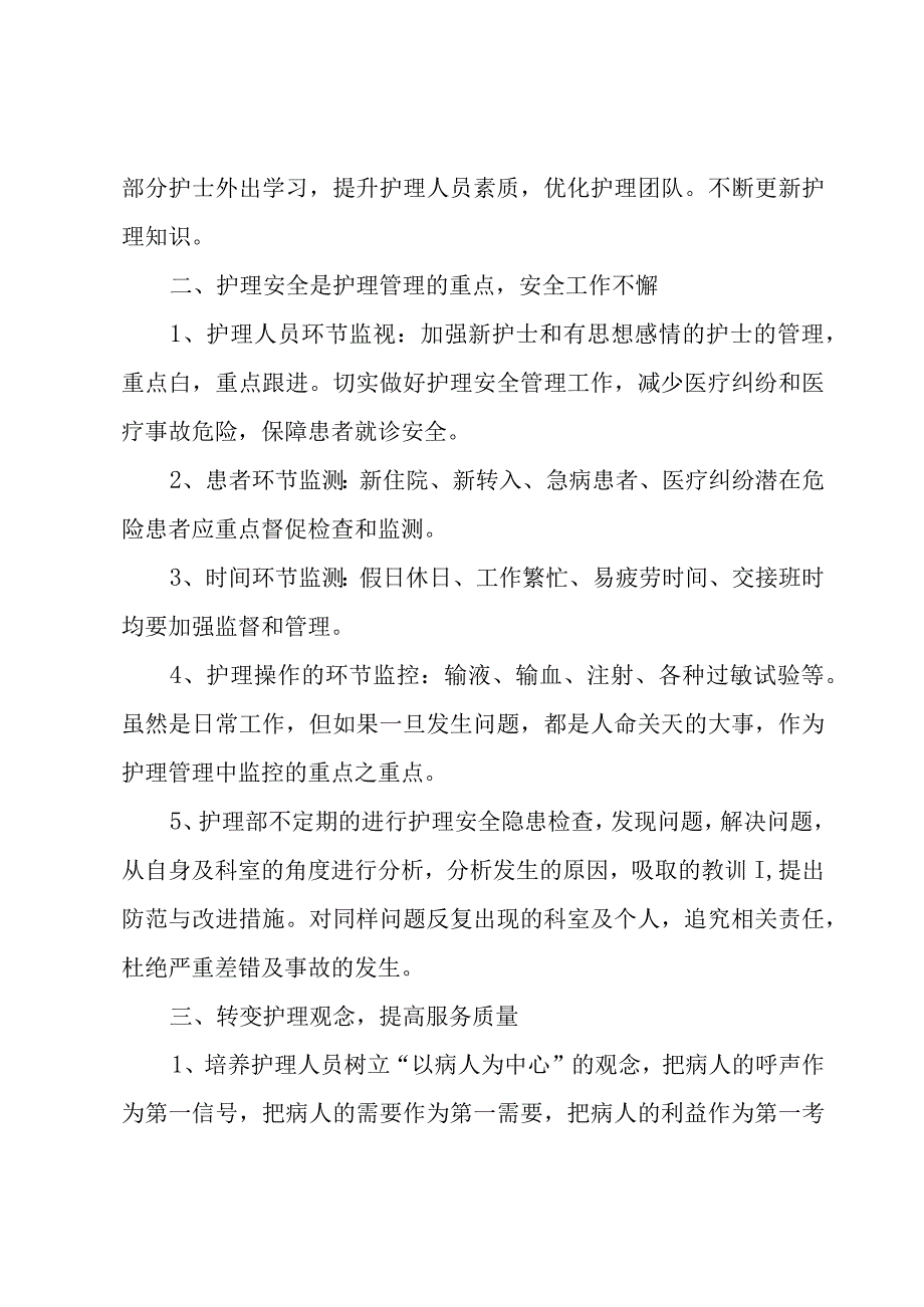 2023年护士年度工作计划范文（15篇）.docx_第2页