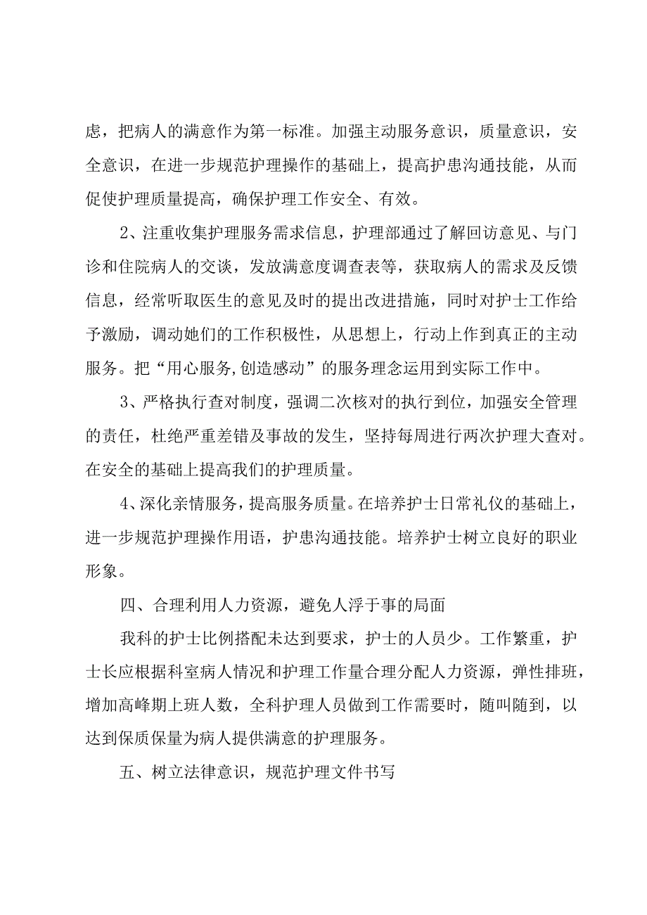 2023年护士年度工作计划范文（15篇）.docx_第3页