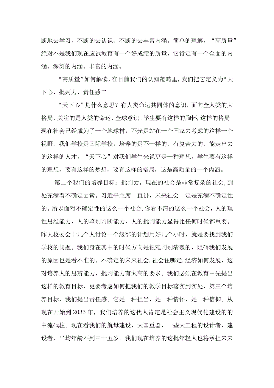 2023校长在秋季开学全体教职工大会上的发言讲话范文最新精选版【12篇】.docx_第2页