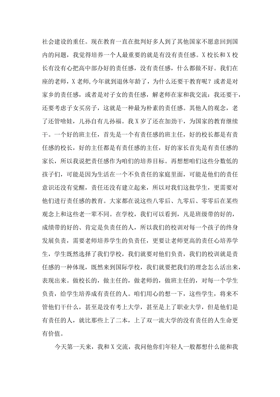 2023校长在秋季开学全体教职工大会上的发言讲话范文最新精选版【12篇】.docx_第3页